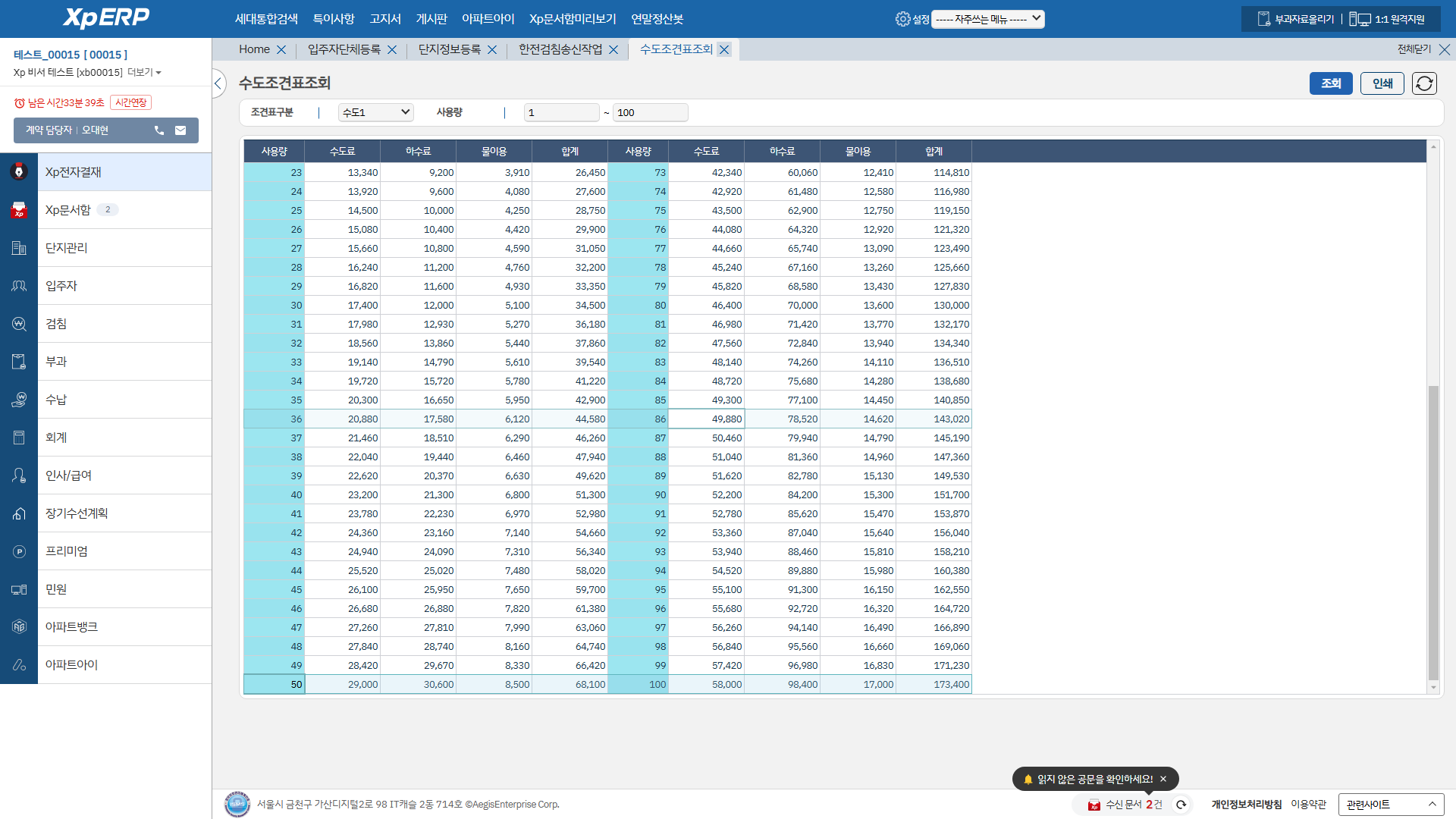 수도조견표조회 화면