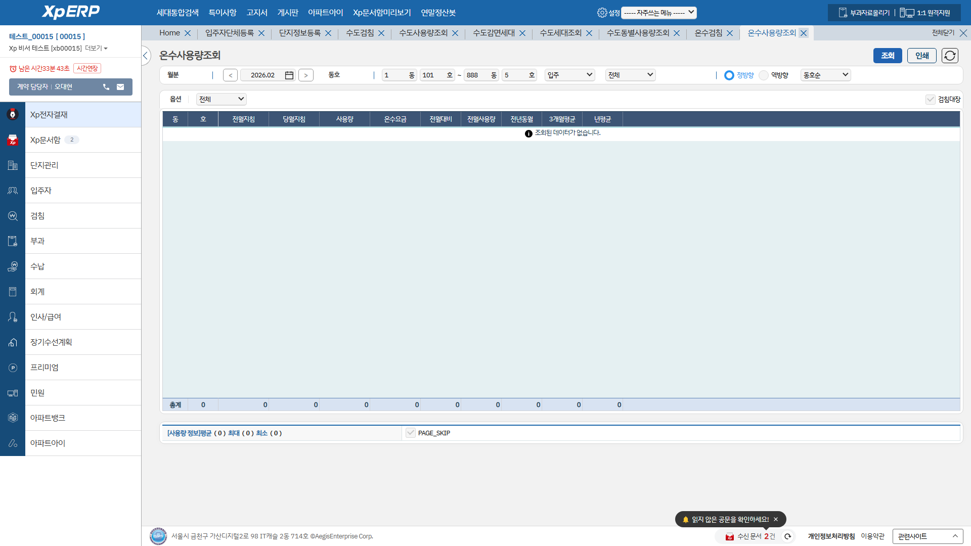 온수사용량조회 화면