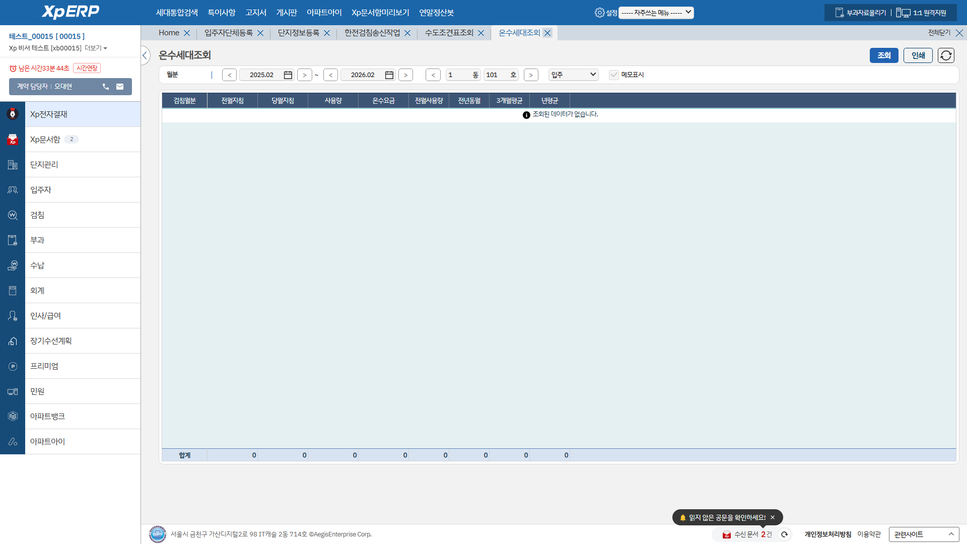 온수세대조회 화면