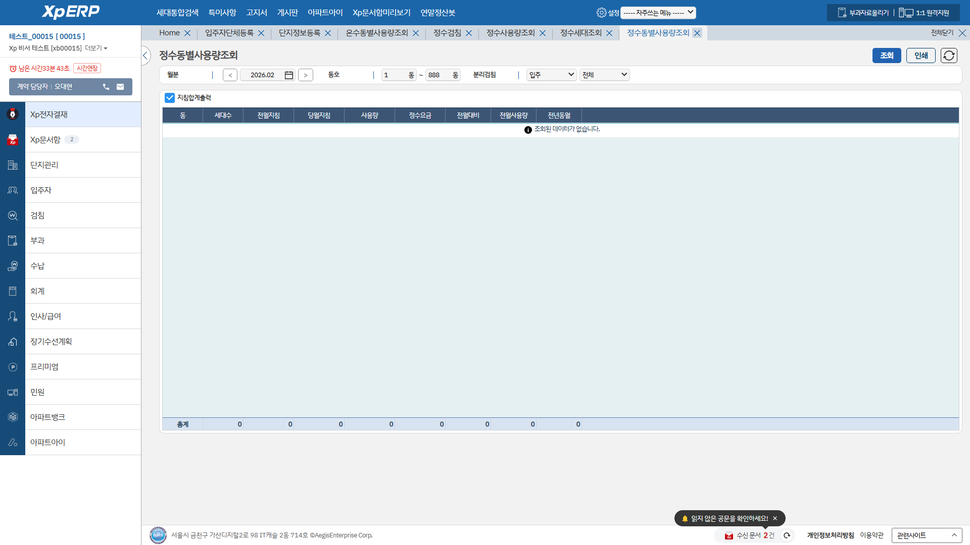 정수동별사용량조회 화면