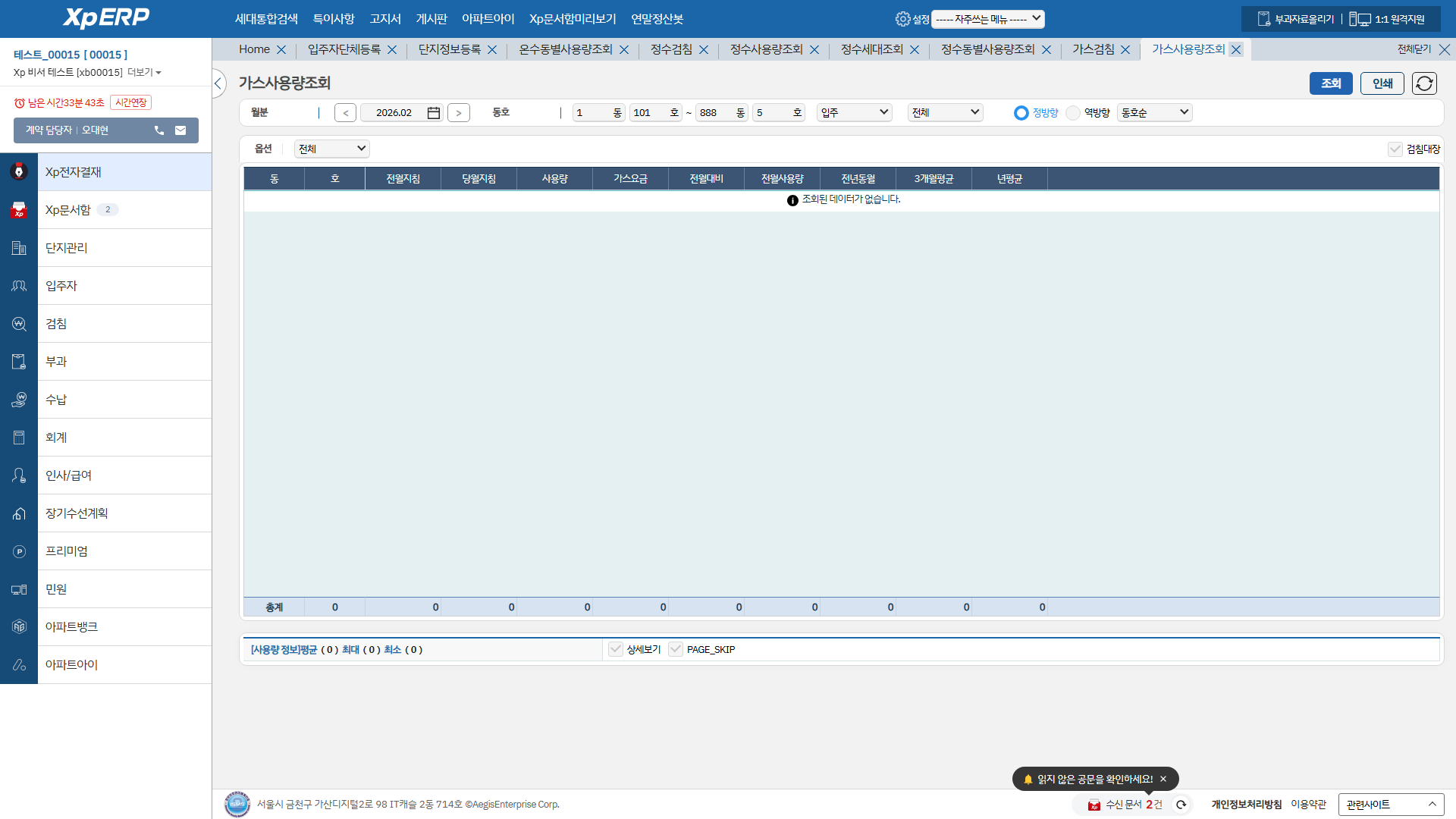 가스사용량조회 화면