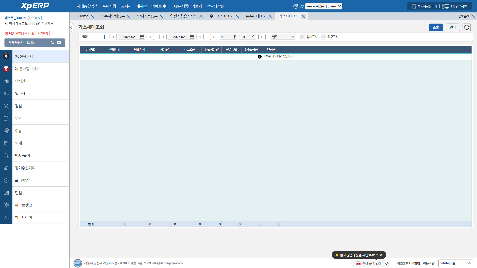 가스세대조회 화면