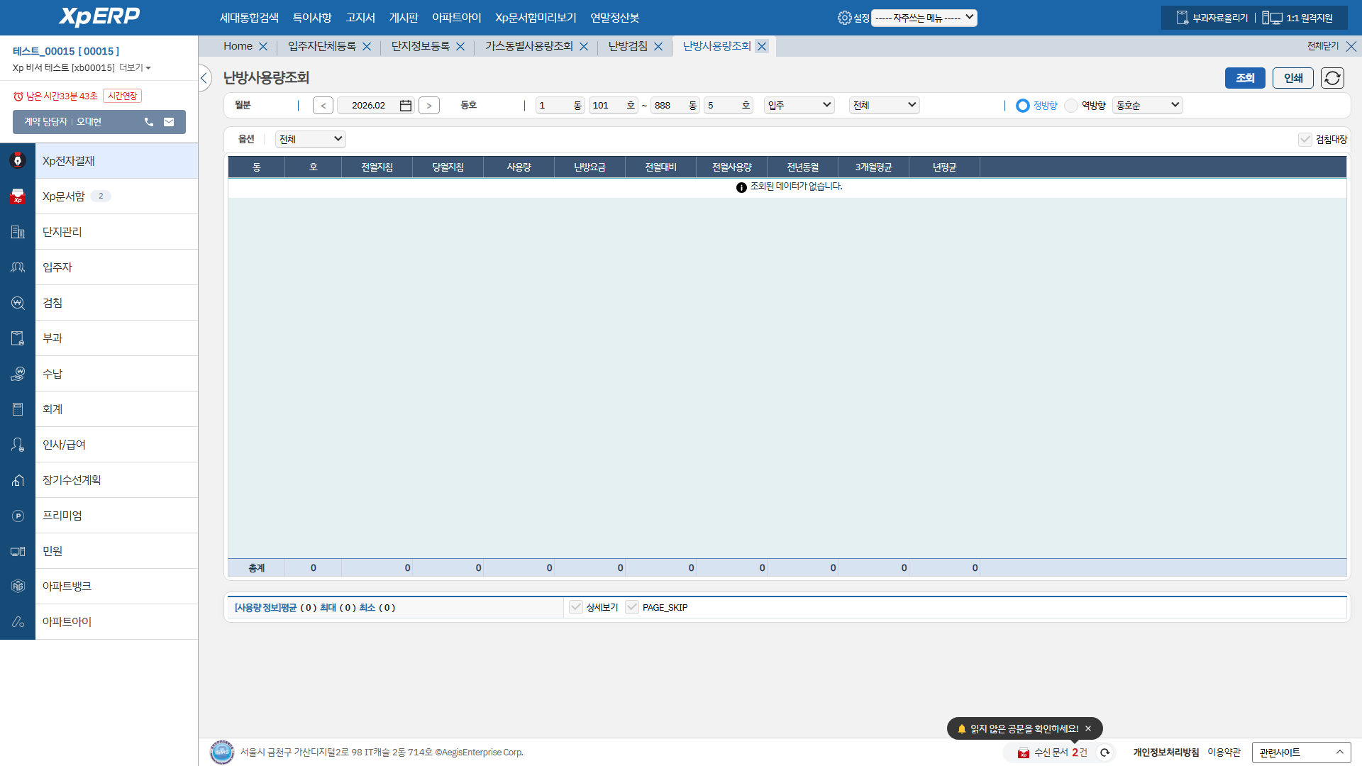 난방사용량조회 화면