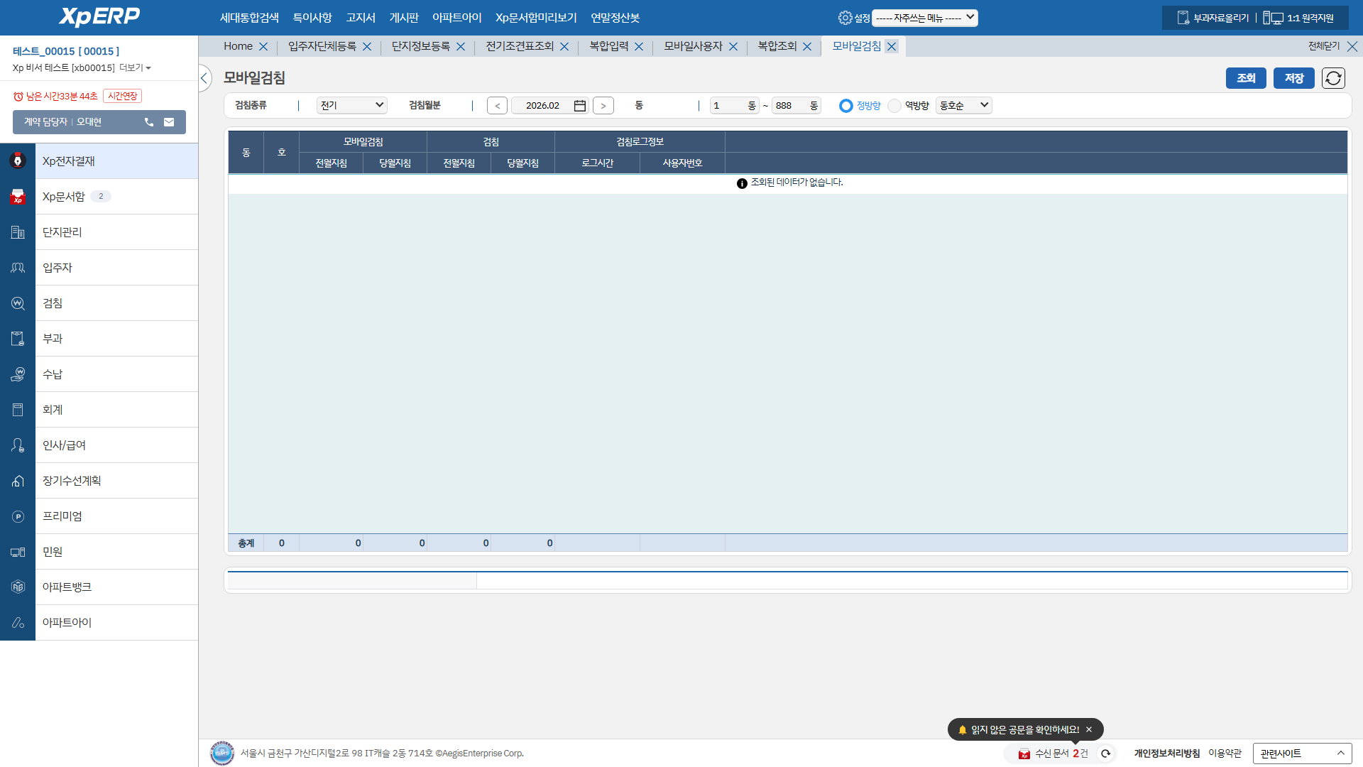 모바일검침 화면