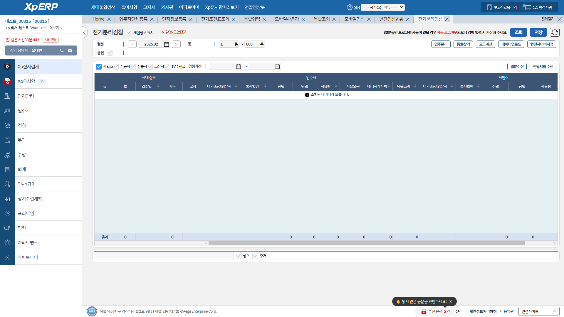 전기분리검침 화면
