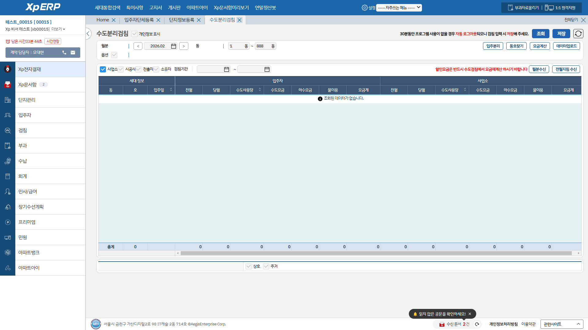 수도분리검침 화면