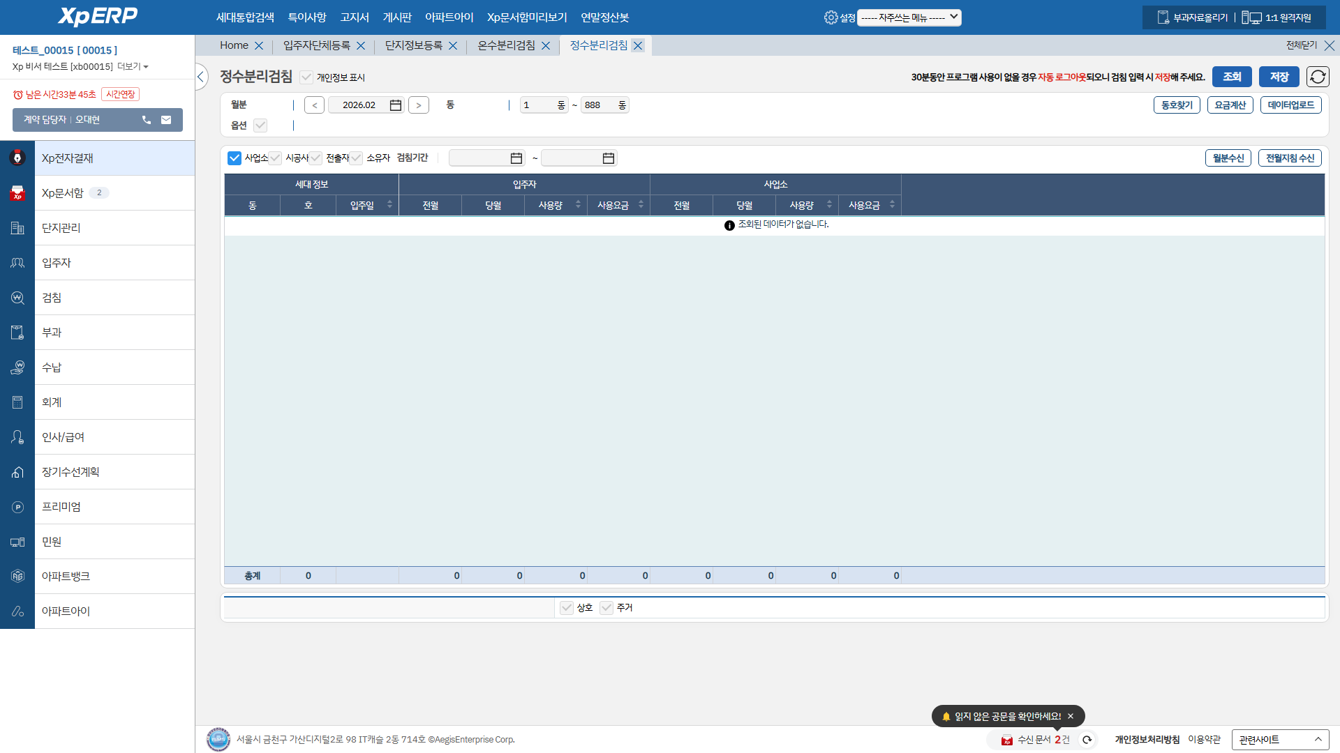 정수분리검침 화면