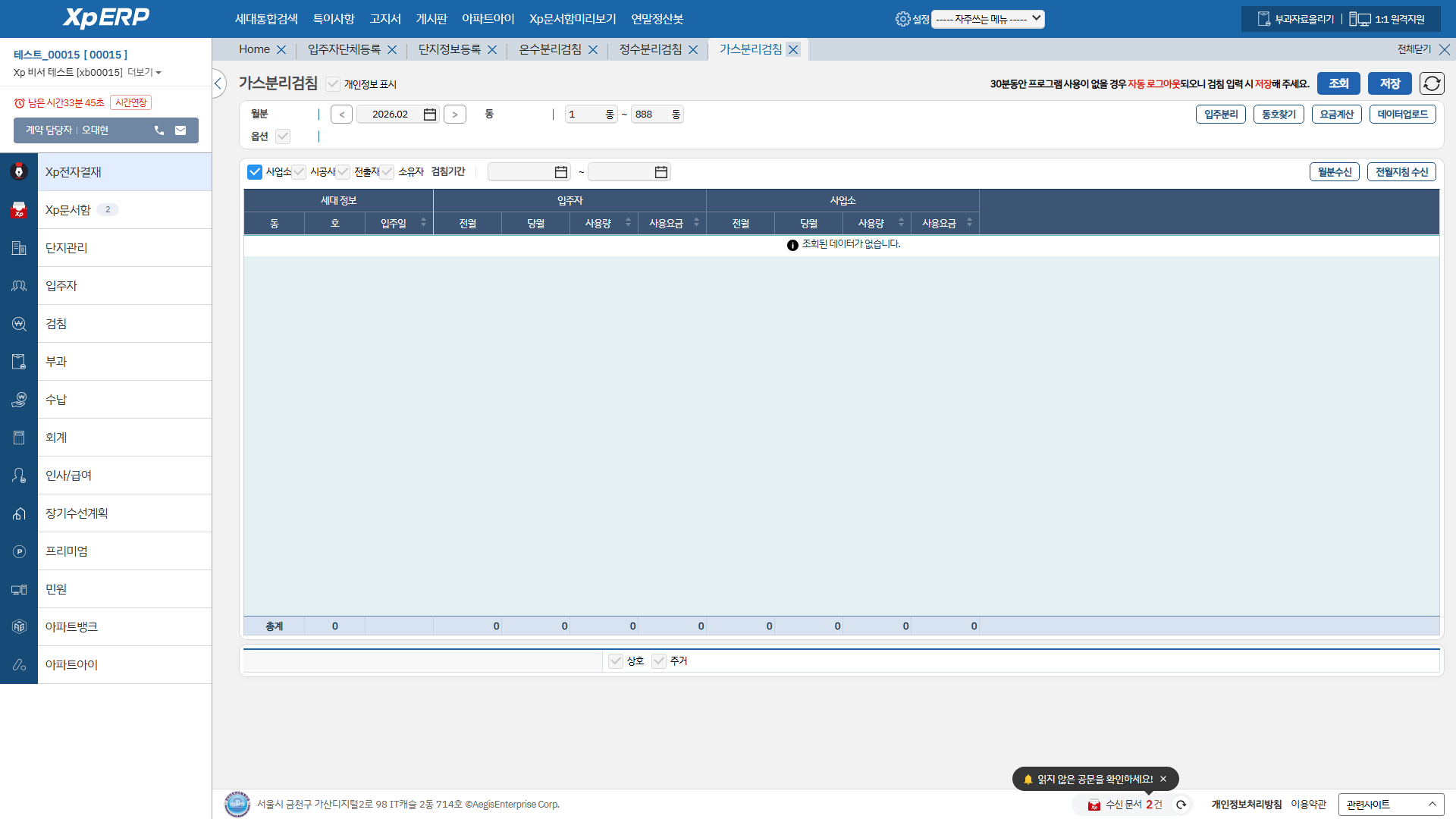 가스분리검침 화면