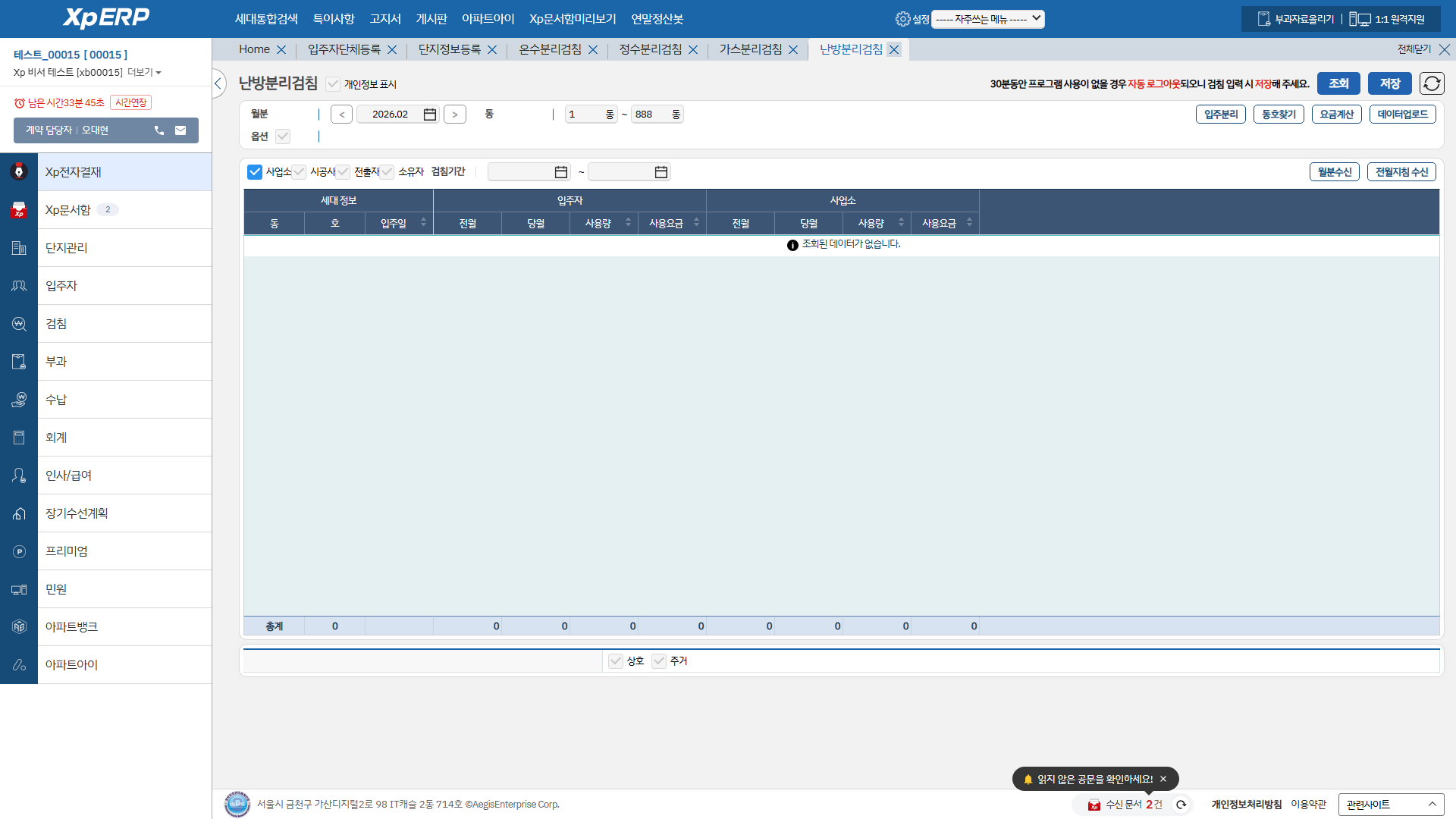 난방분리검침 화면