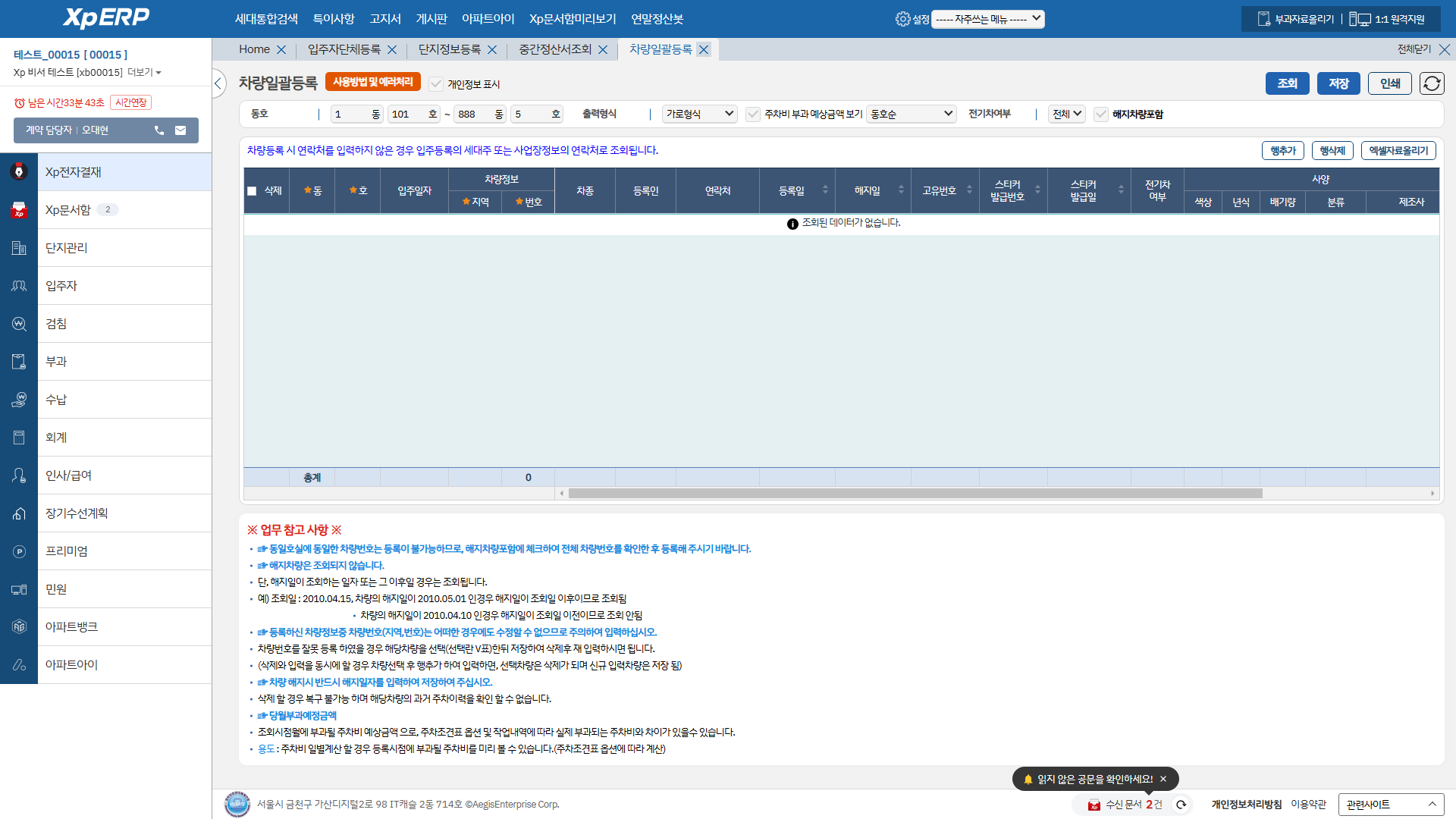 차량일괄등록 화면