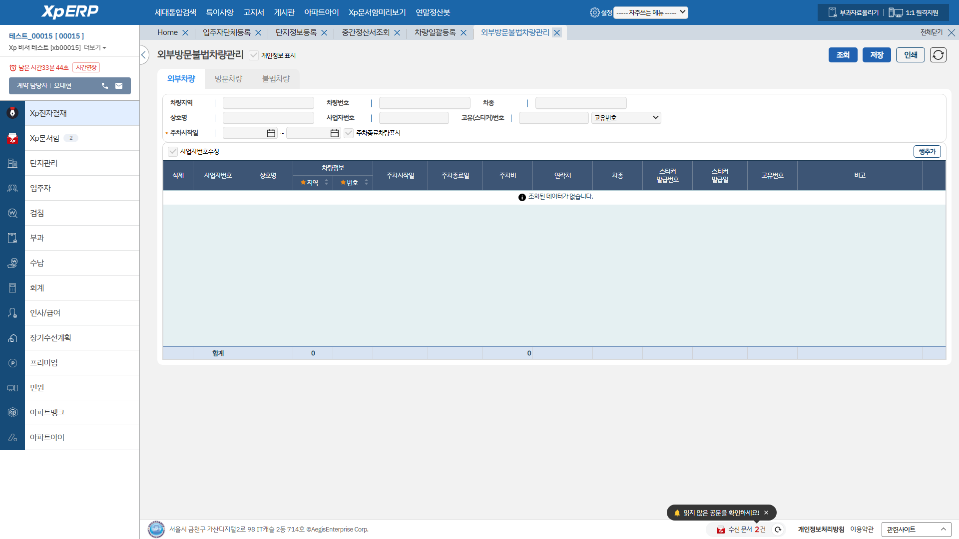 방문차량관리 화면