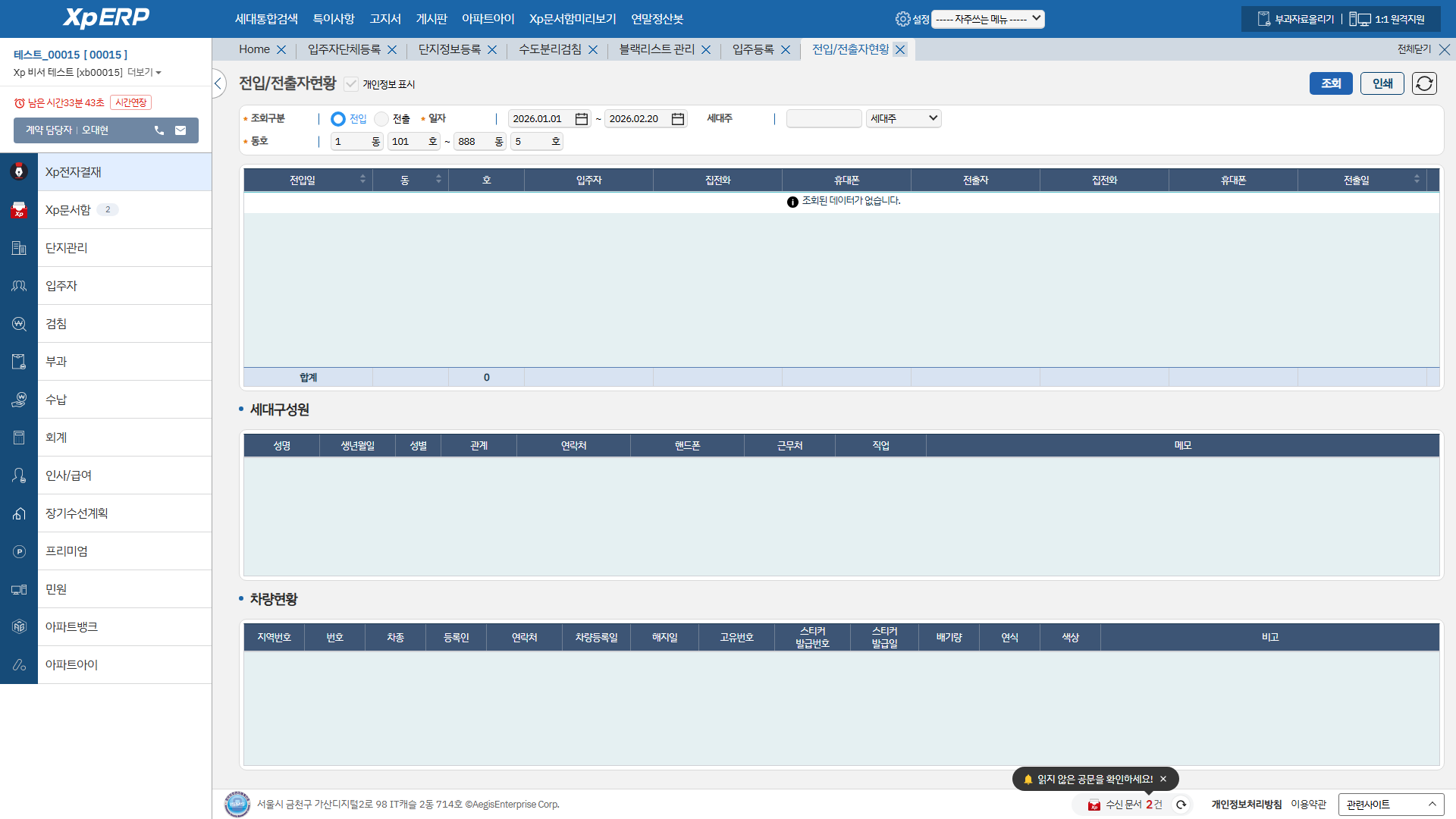 전입/전출자현황 화면