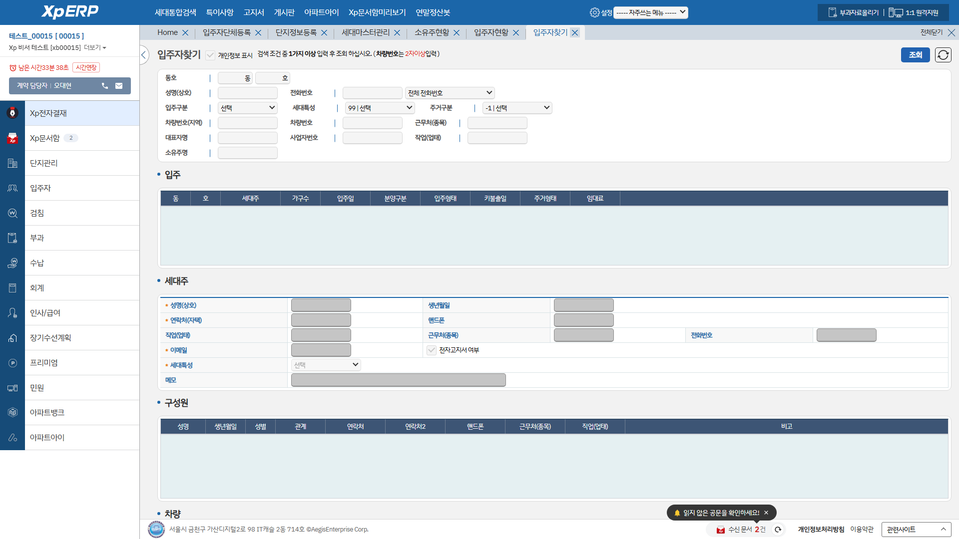 입주자현황 화면