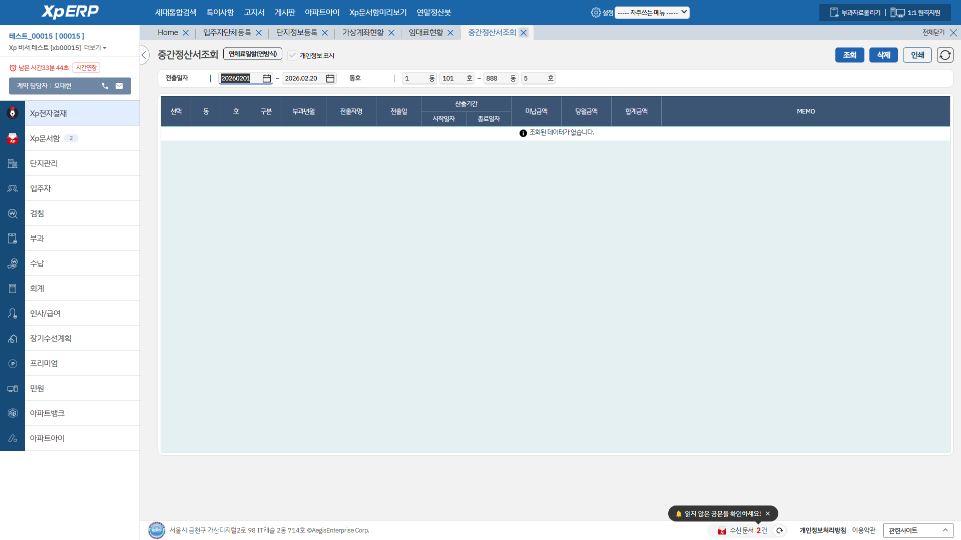 중간정산서조회 화면