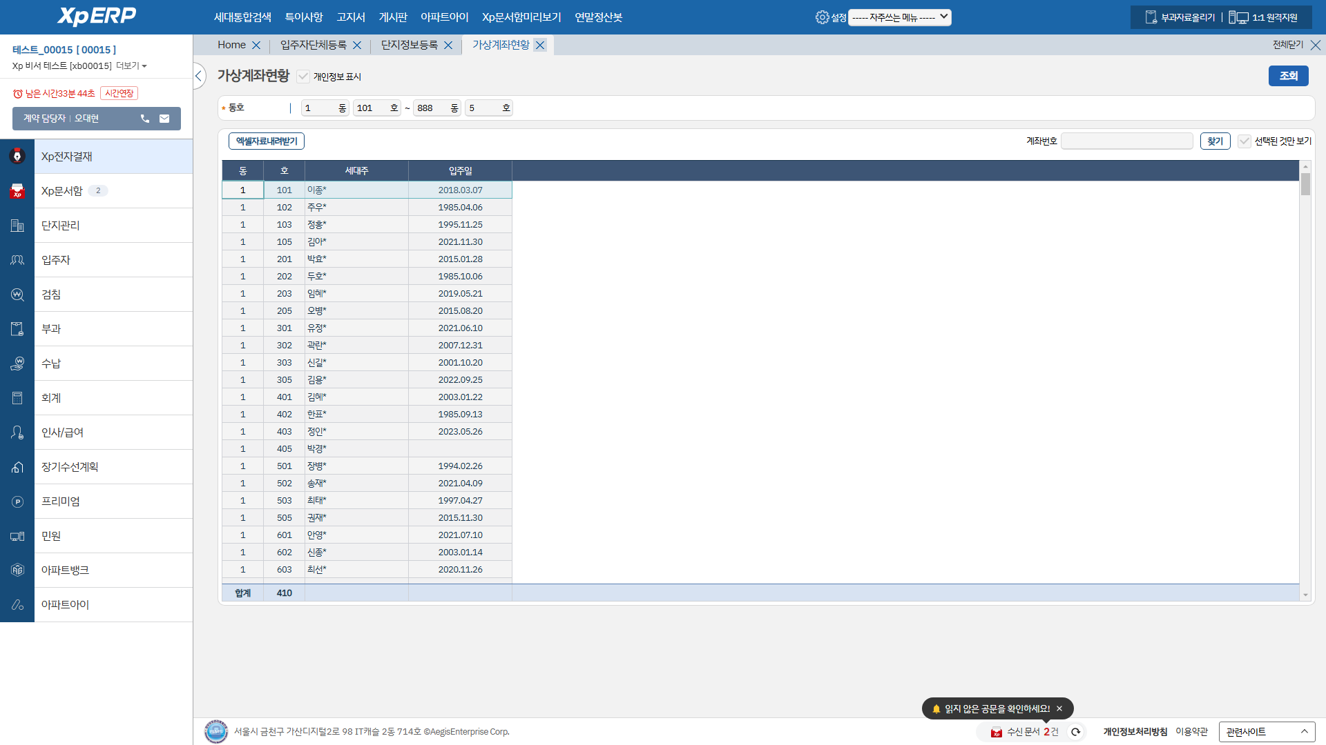 가상계좌현황 화면