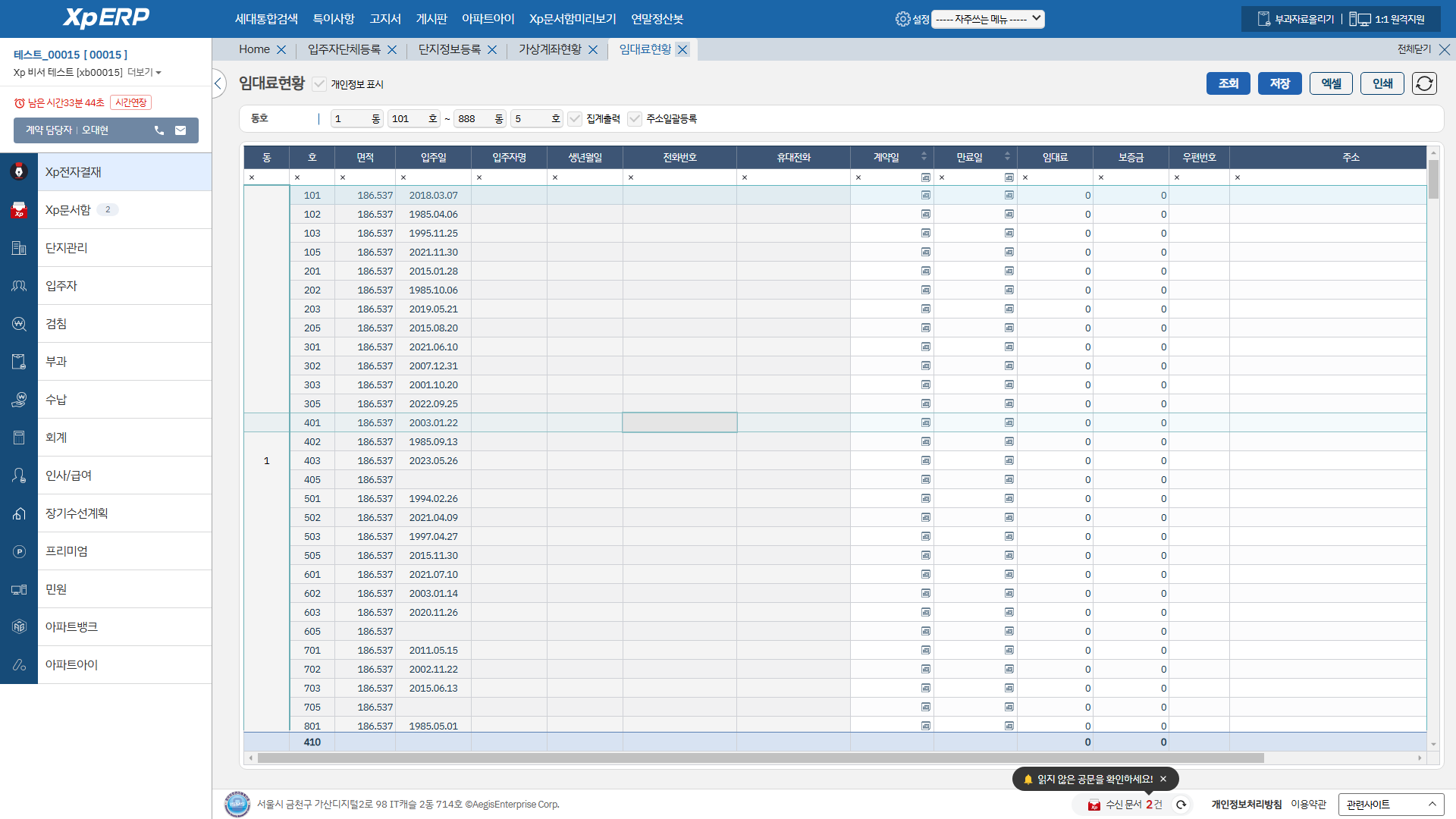 임대료현황 화면