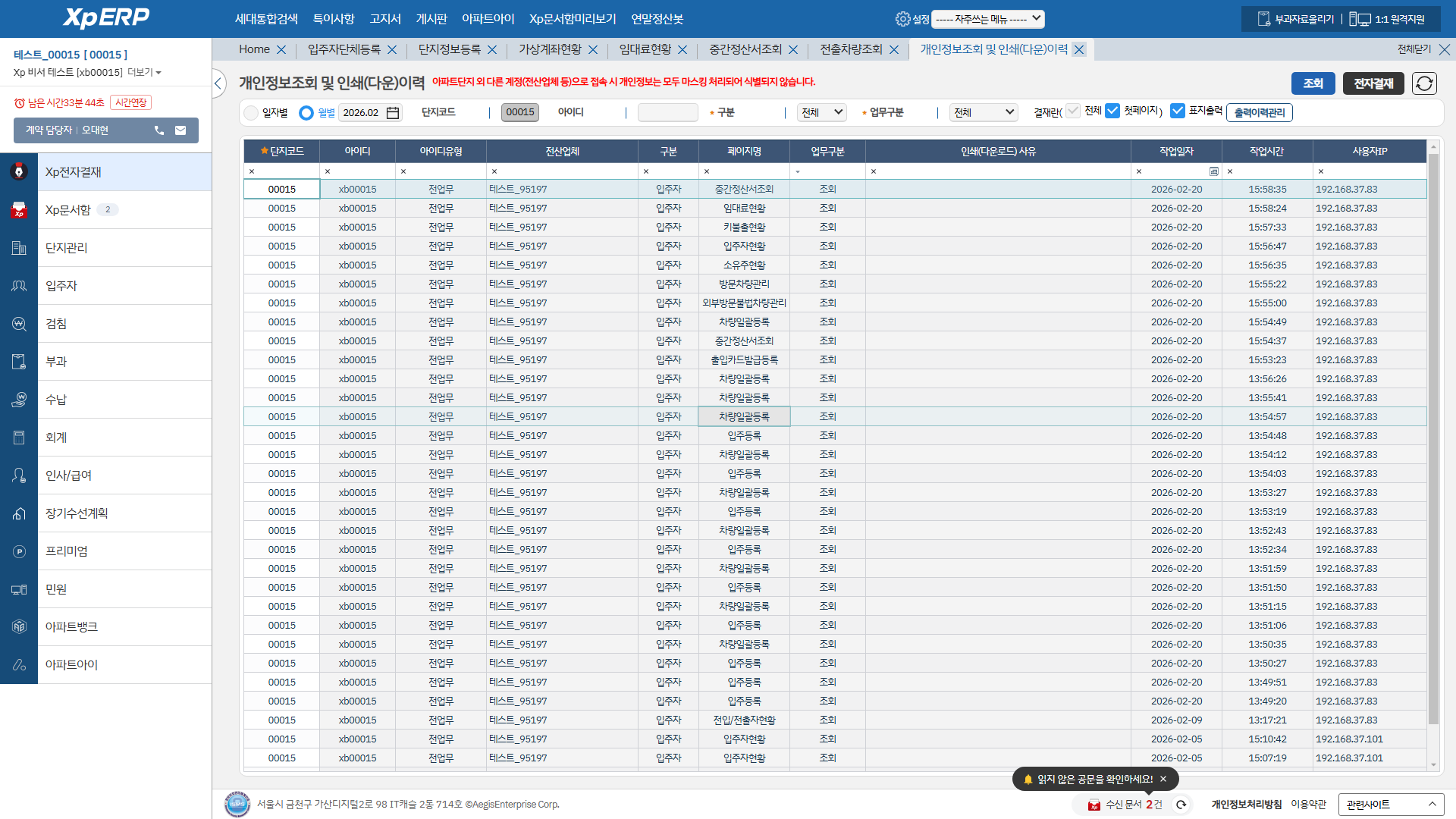 개인정보조회 및 인쇄(다운)이력 화면