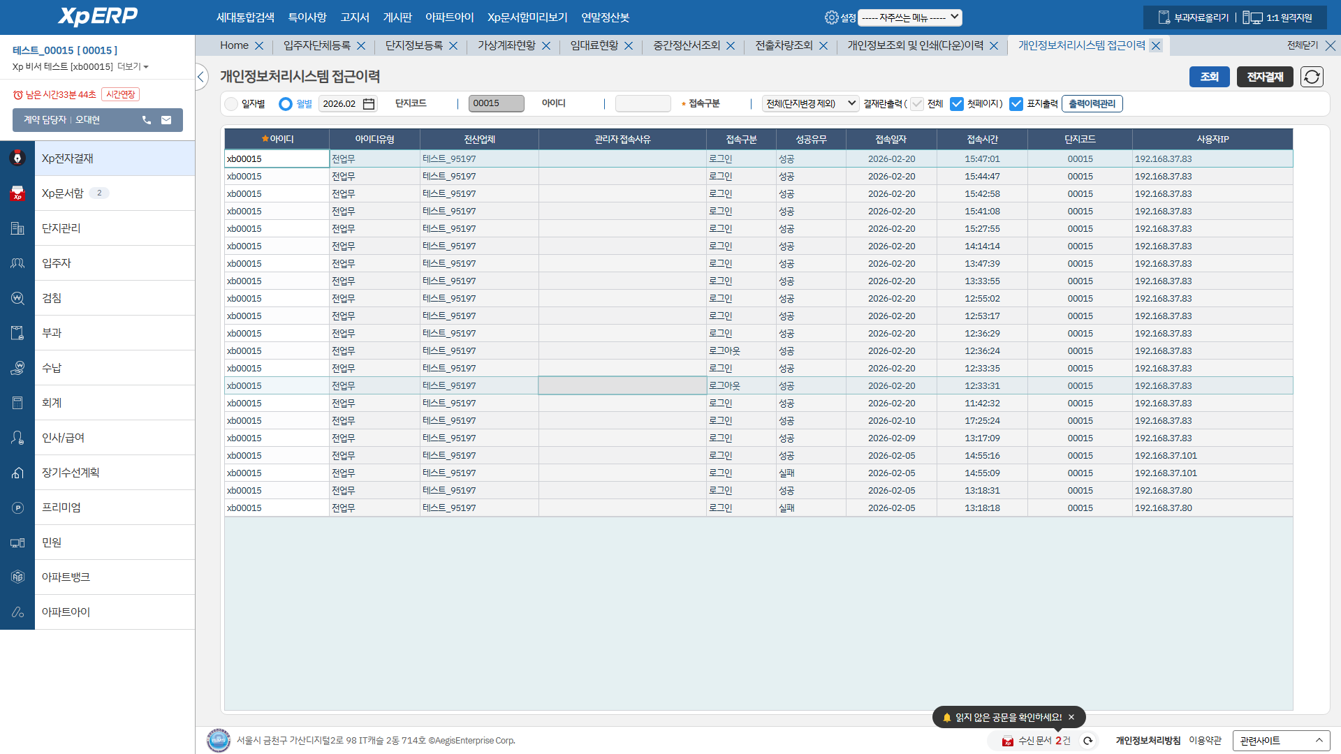 개인정보처리시스템 접근이력 화면