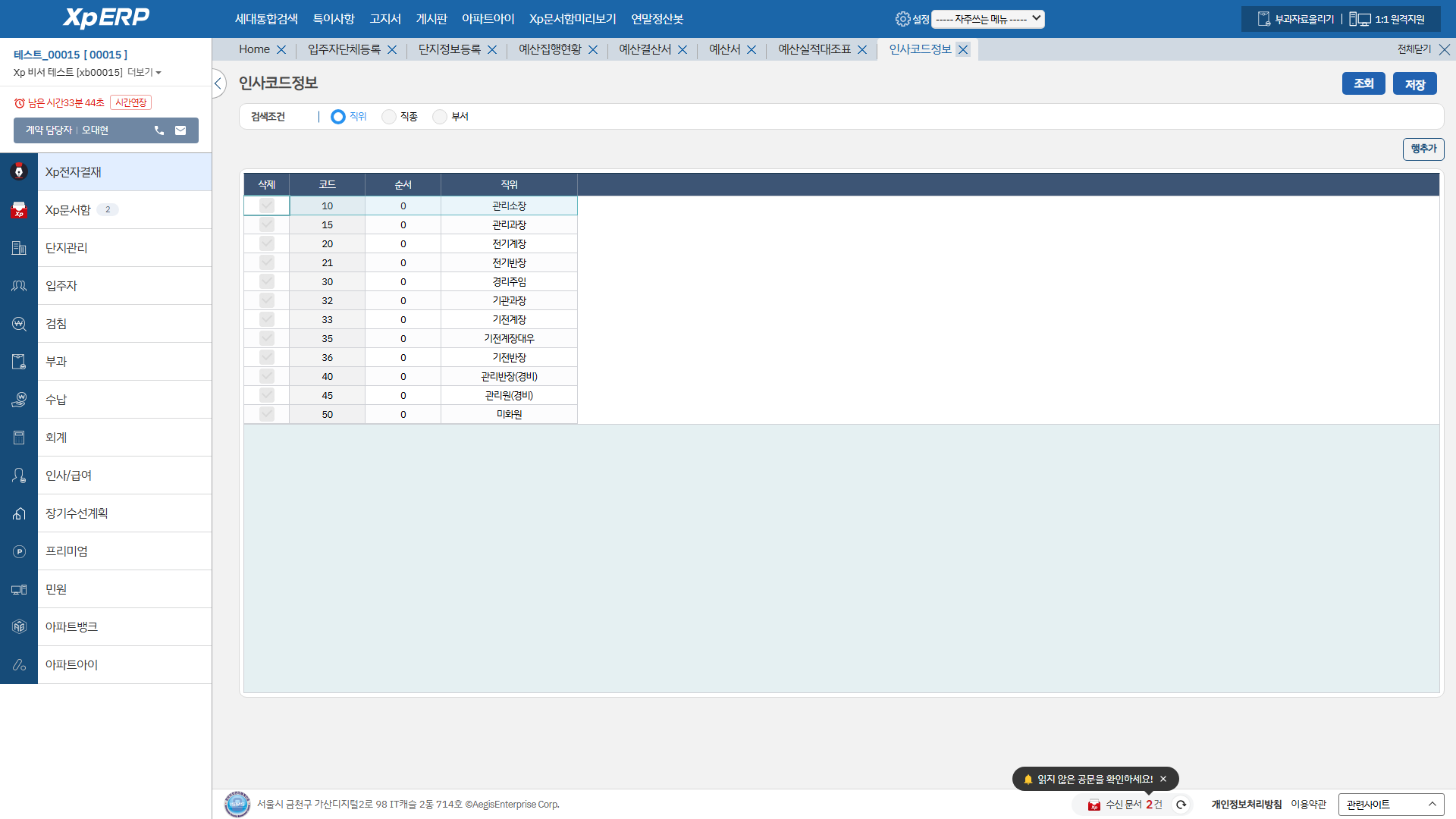 인사코드정보 화면