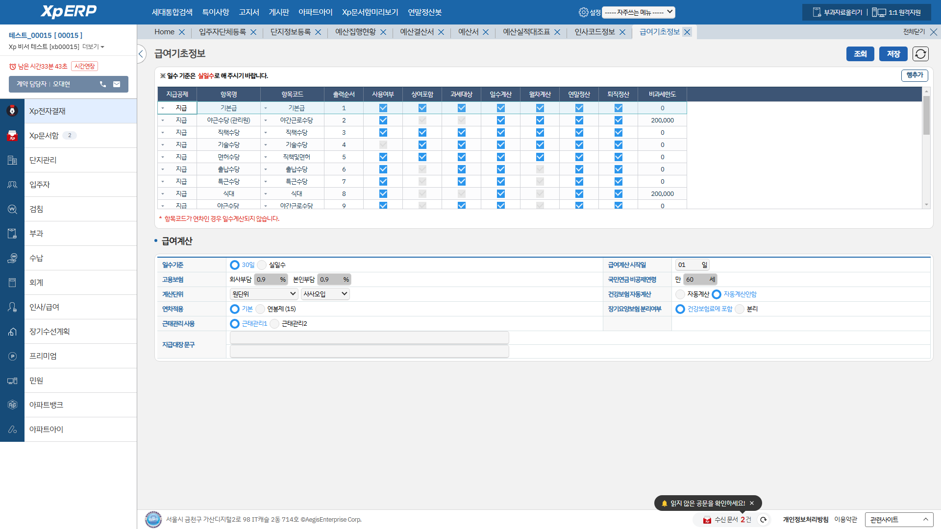 급여기초정보 화면