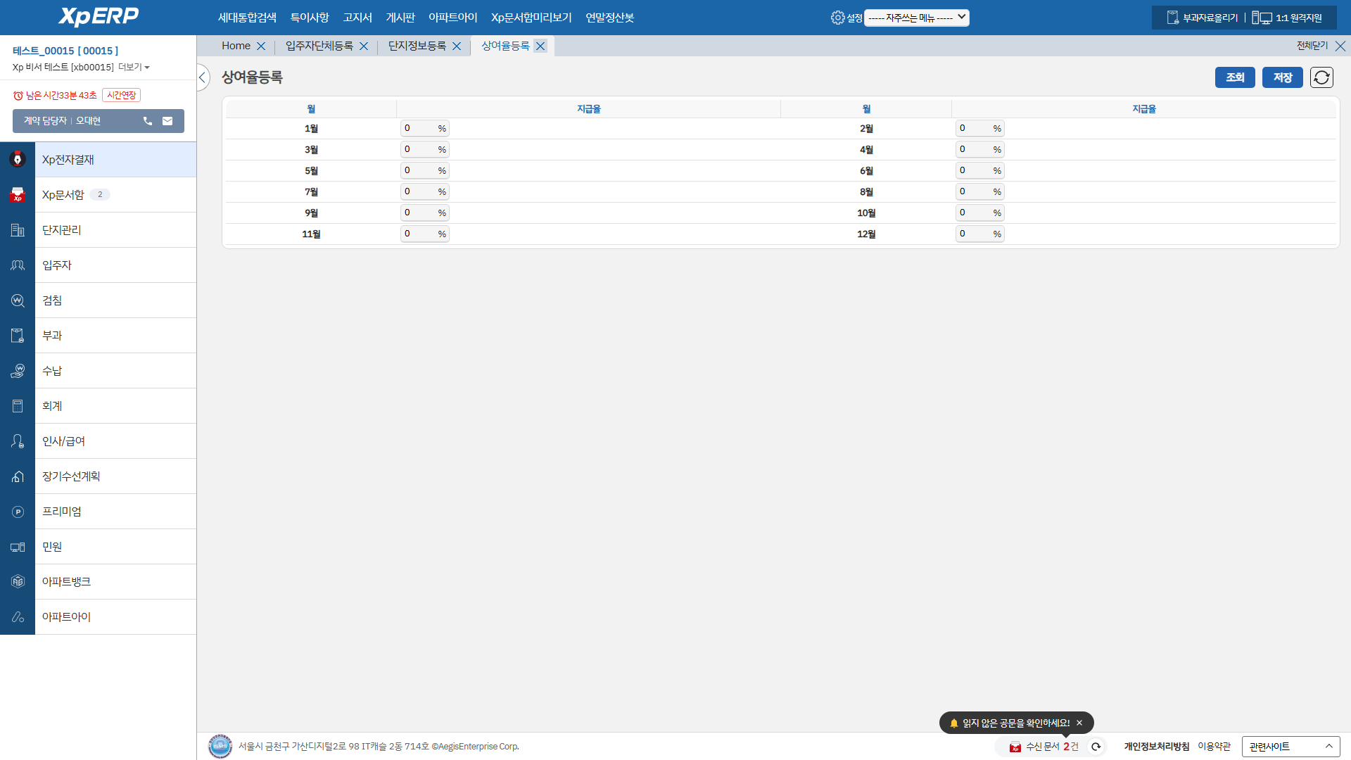 상여율등록 화면