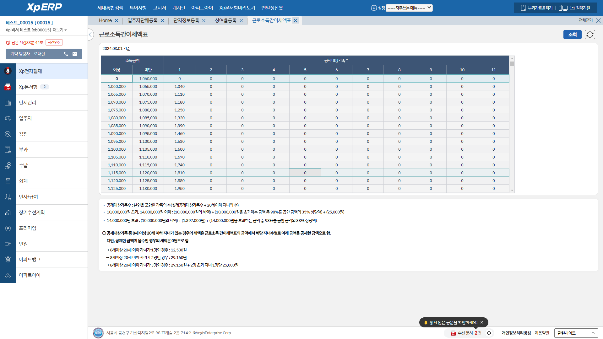 근로소득간이세액표 화면