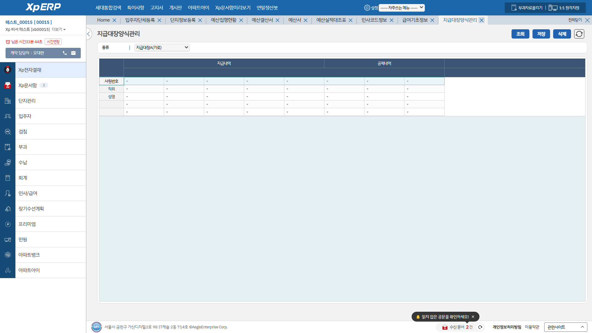 지급대장양식관리 화면