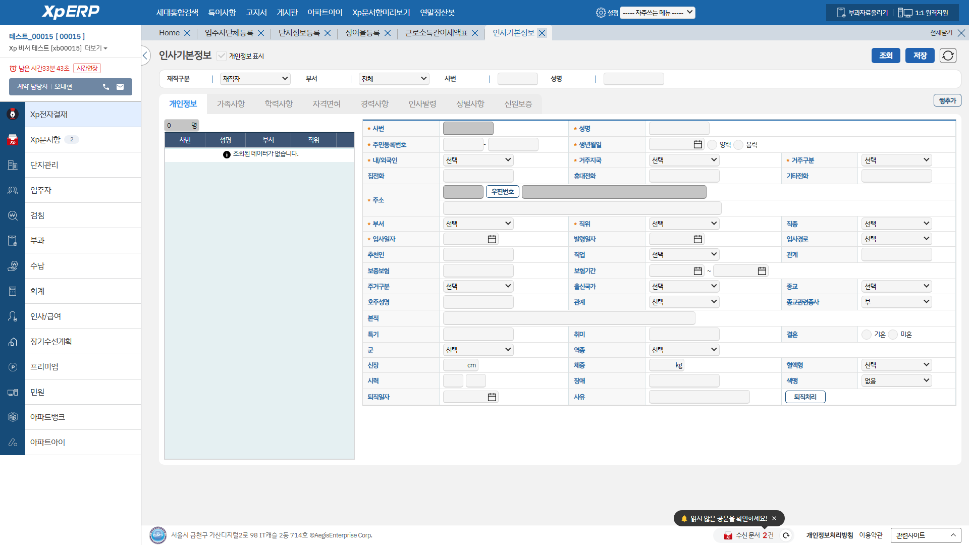 인사기본정보 화면