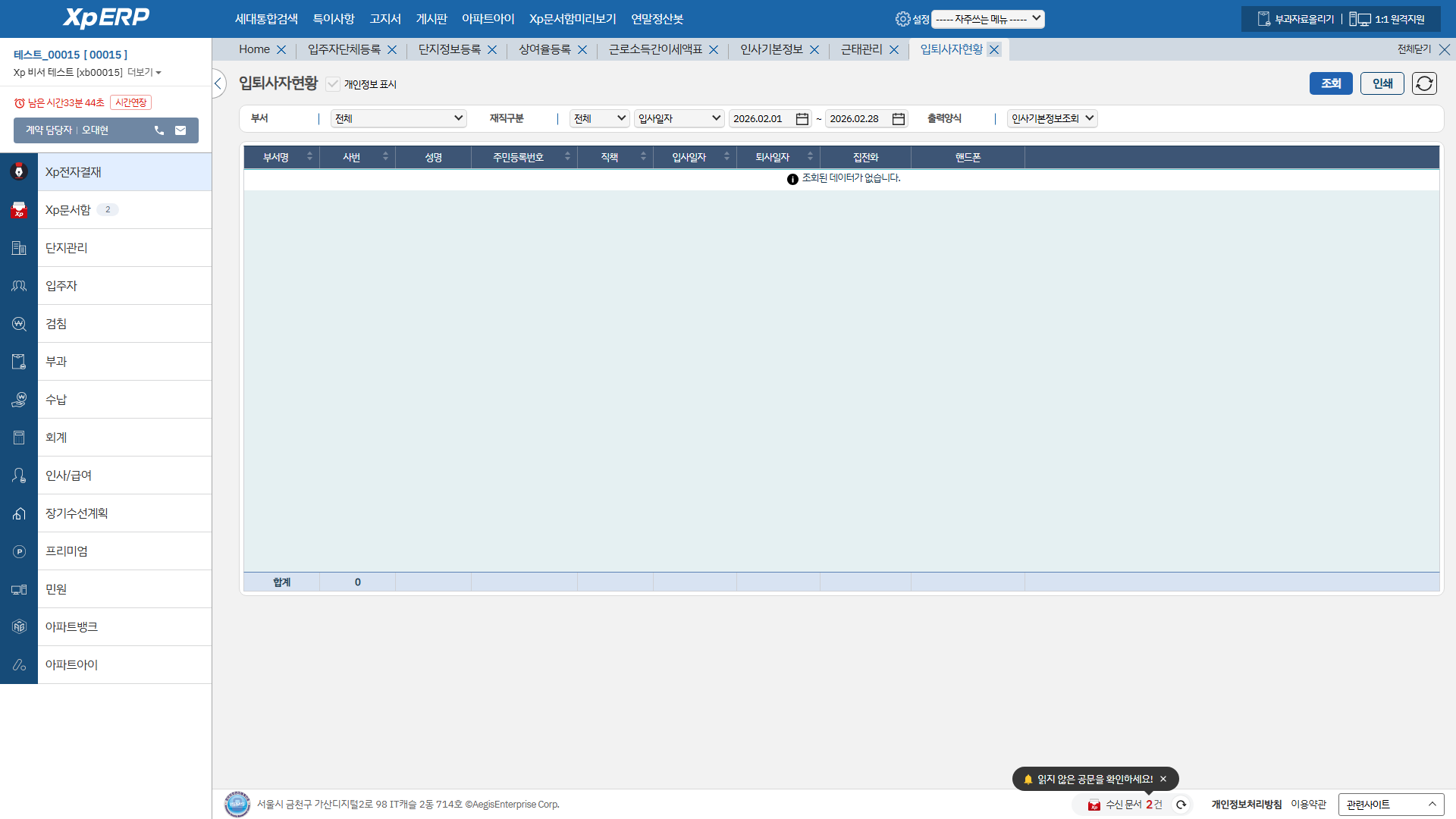 입퇴사자현황 화면