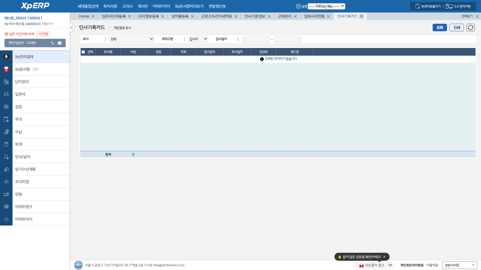 인사기록카드 화면