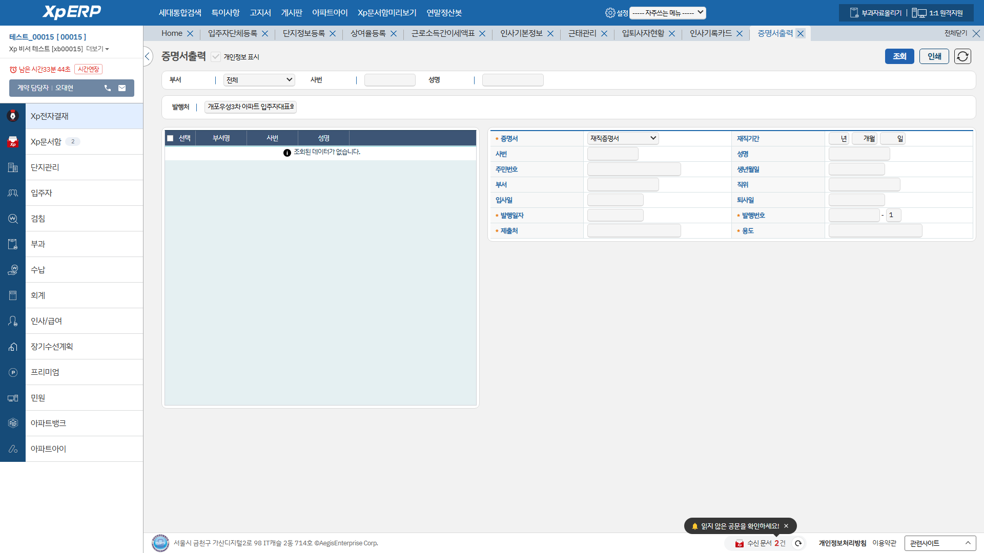 증명서출력 화면