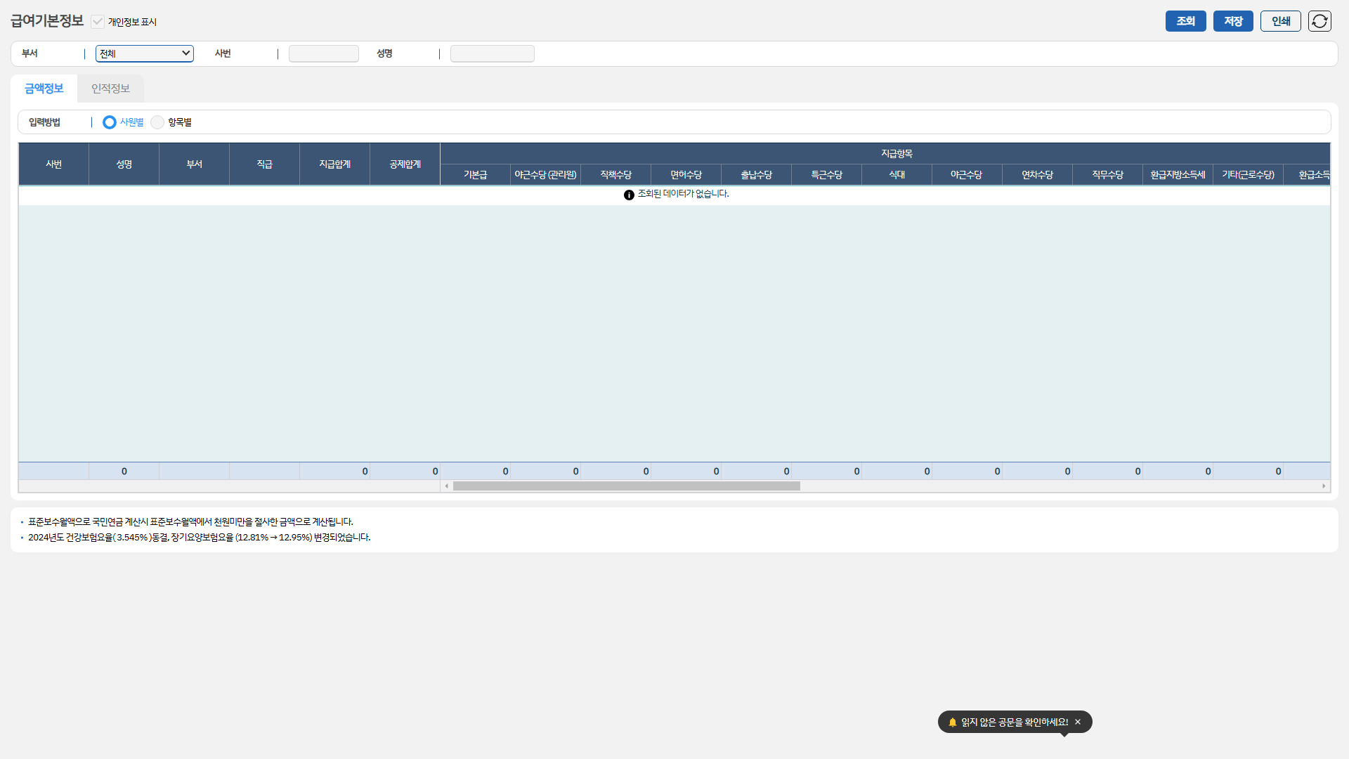 급여기본정보 화면