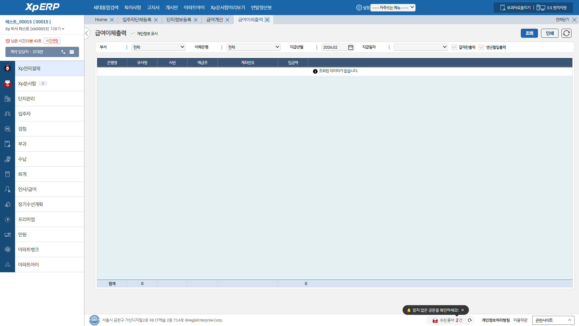 급여이체출력 화면