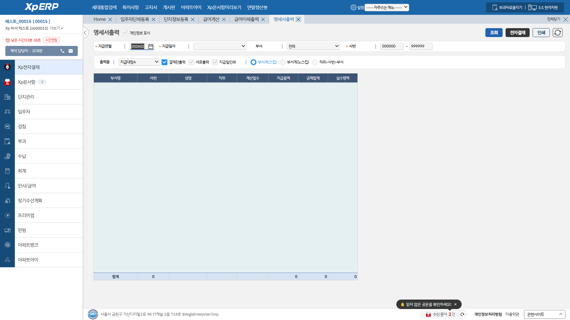 명세서출력 화면