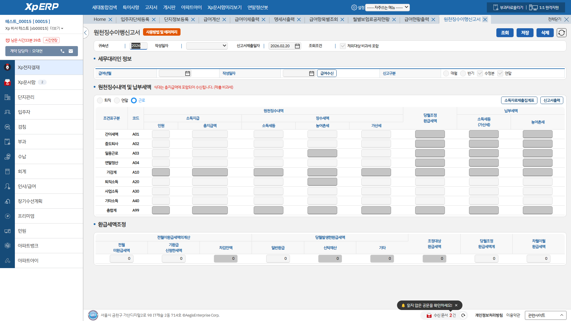 원천징수이행신고서 화면