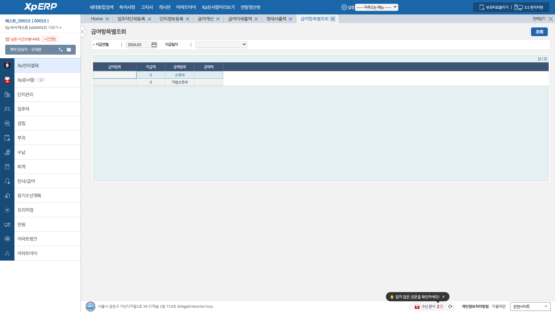 급여항목별조회 화면