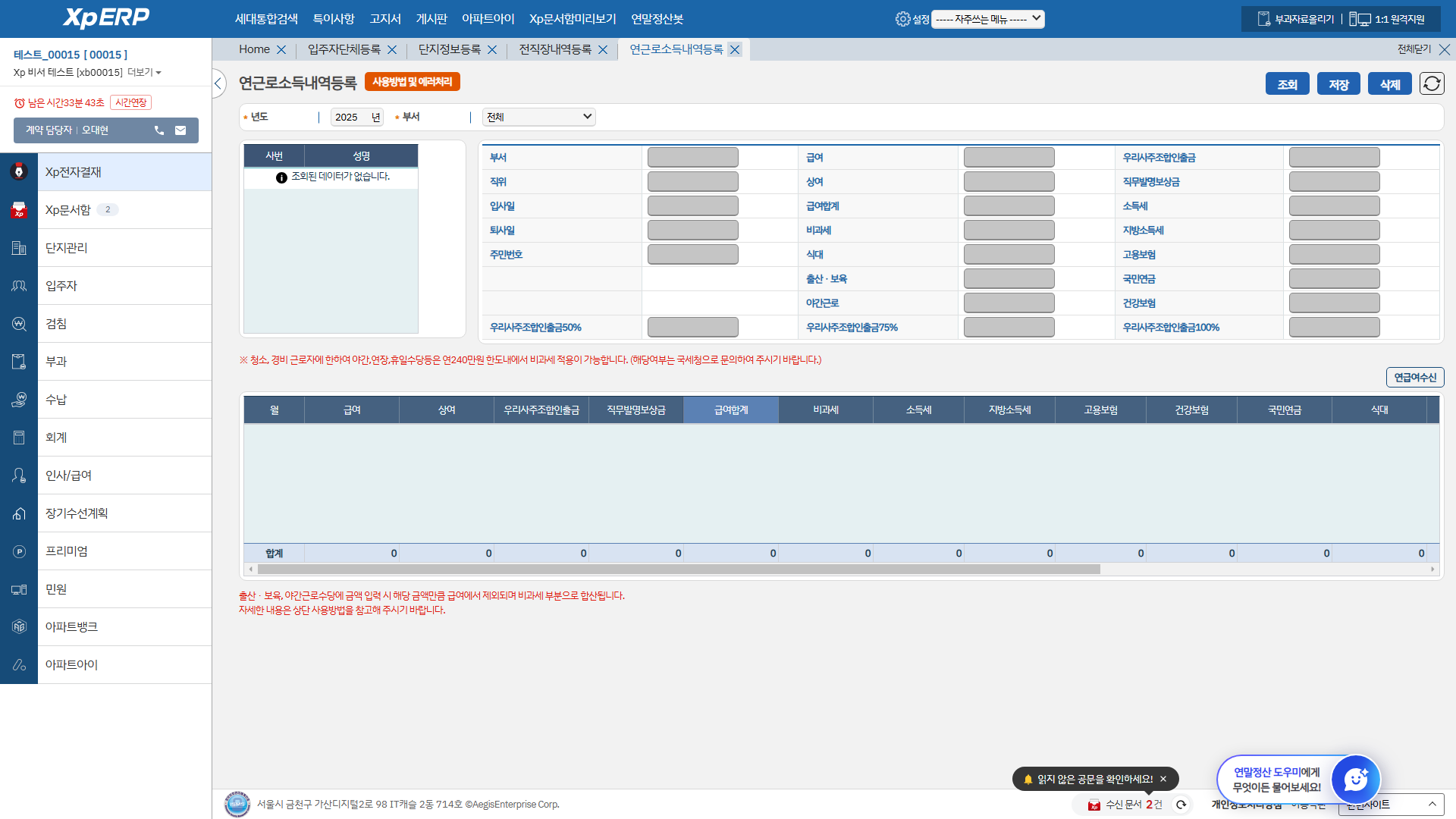 연근로소득내역등록 화면
