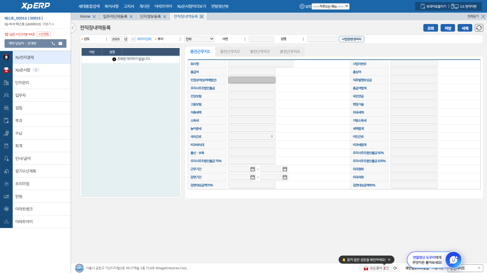 전직장내역등록 화면