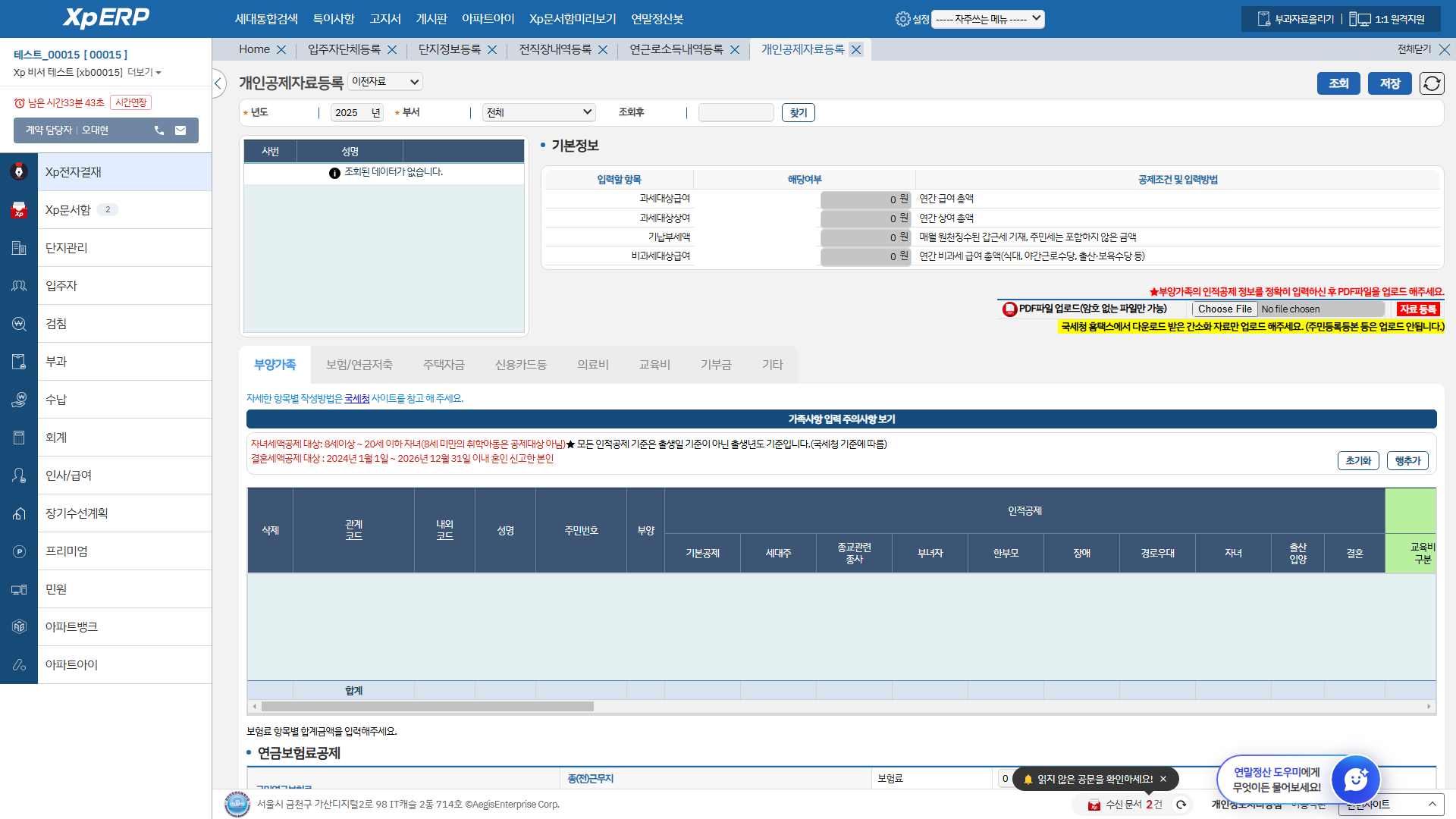 개인공제자료등록 화면
