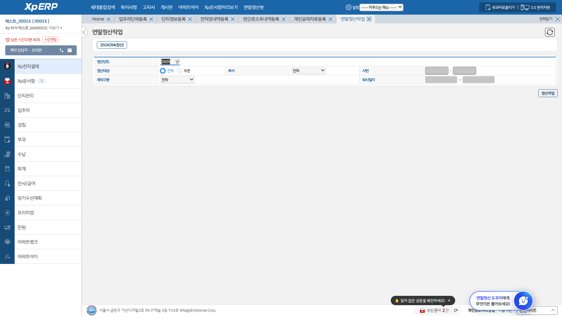 연말정산작업 화면