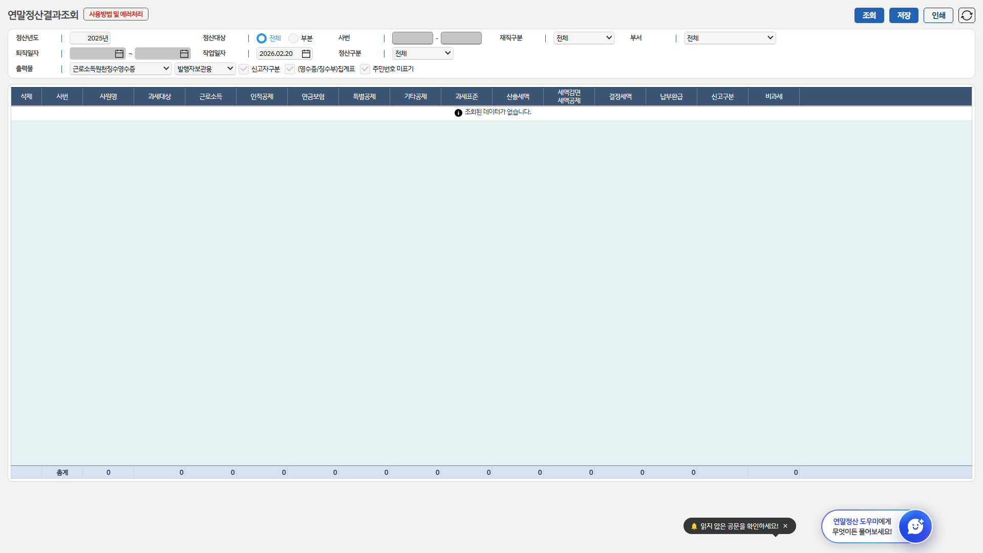 연말정산결과조회 화면