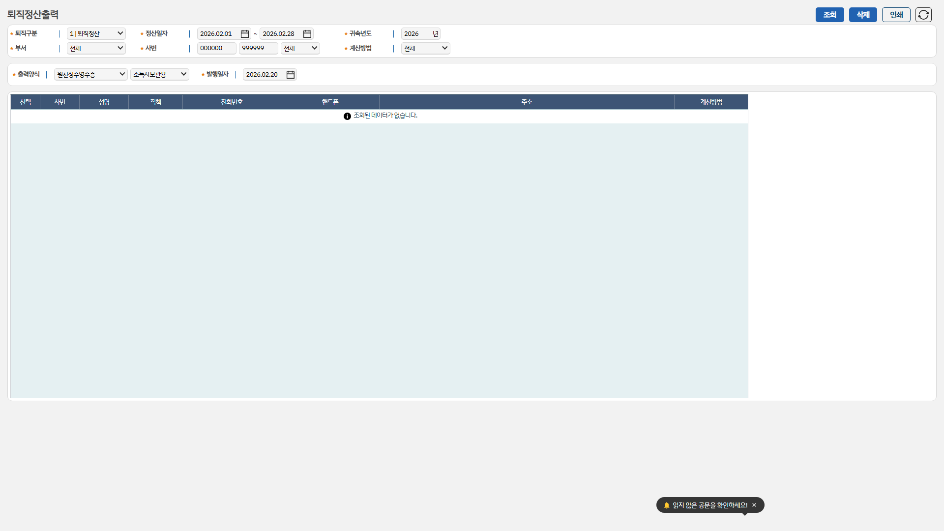 퇴직정산출력 화면