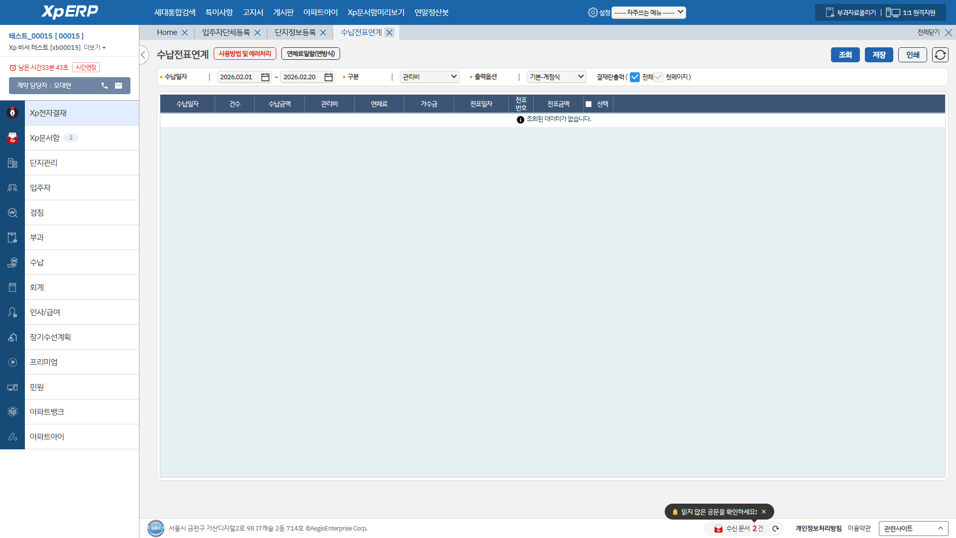 수납전표연계 화면