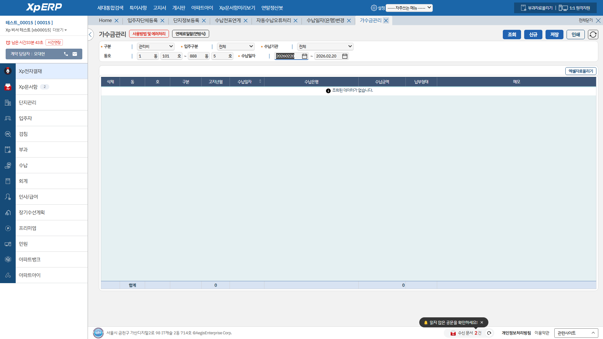 가수금관리 화면