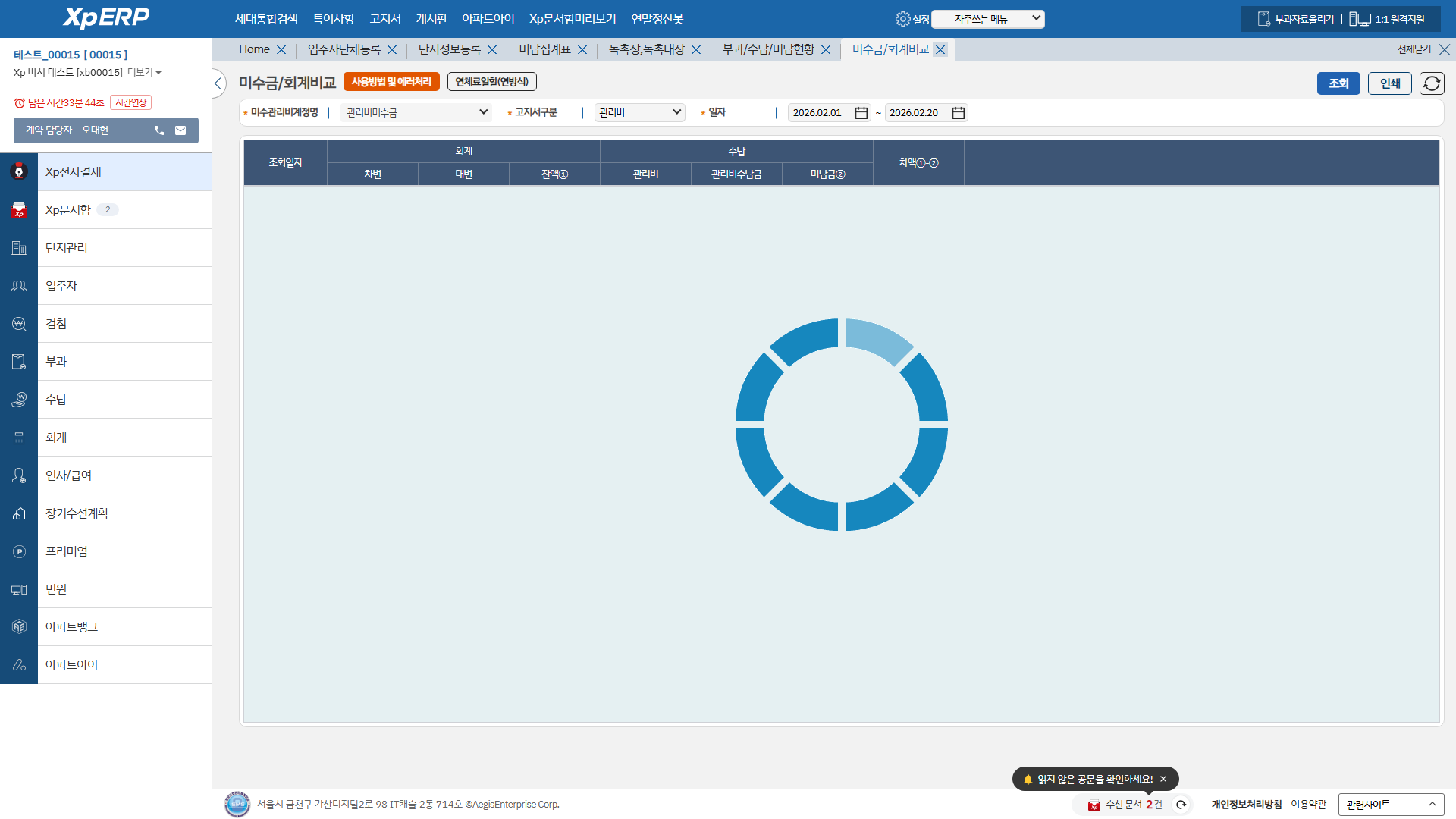미수금/회계비교 화면