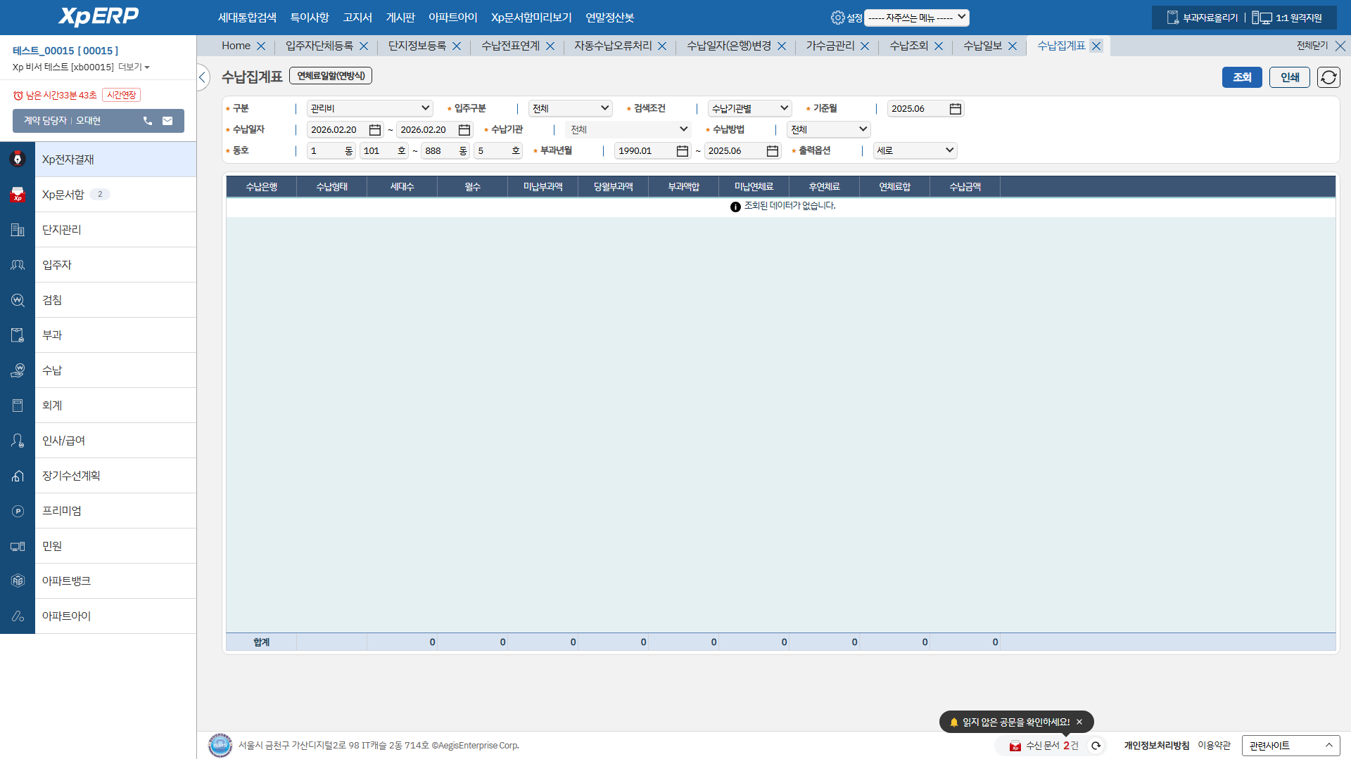 수납집계표 화면